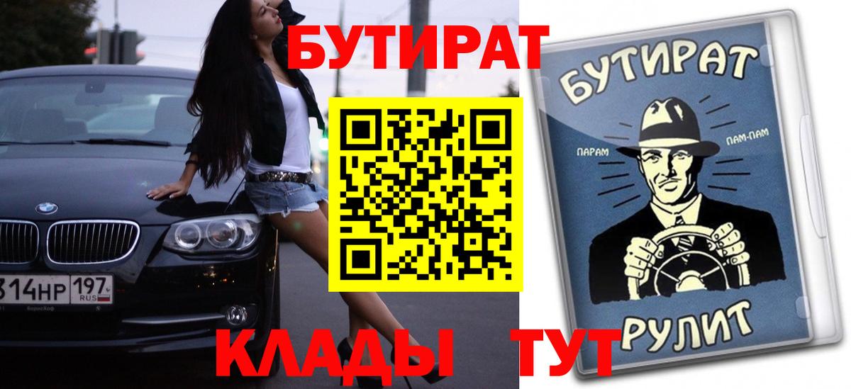 БУТИРАТ оксибутират  Вход с VPN  Морозовск 