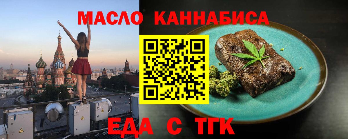 Еда ТГК марихуана  Вход с VPN  Морозовск 
