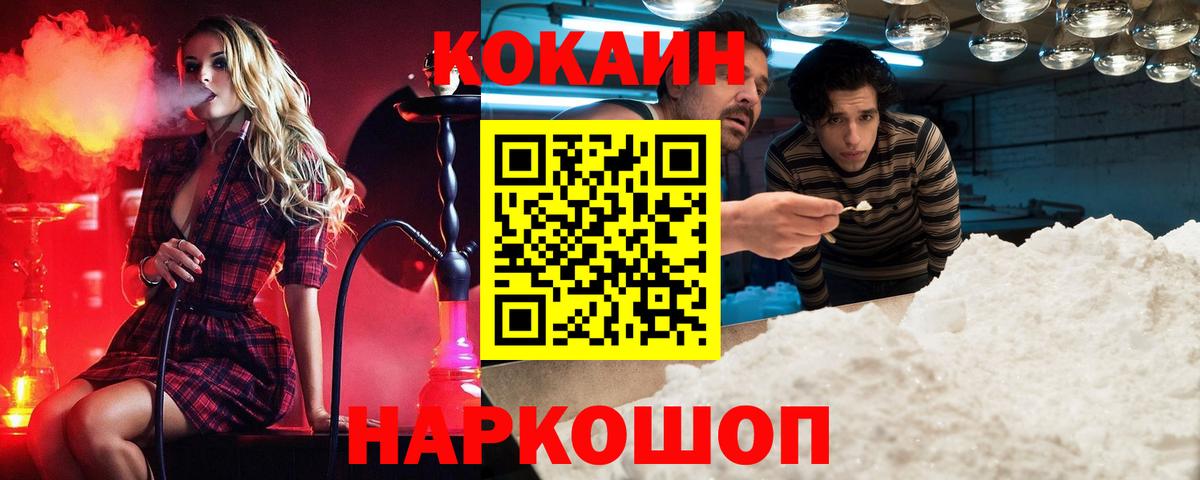 КОКАИН 97%  Вход с VPN  COCAIN  COCAIN 98%  Морозовск 