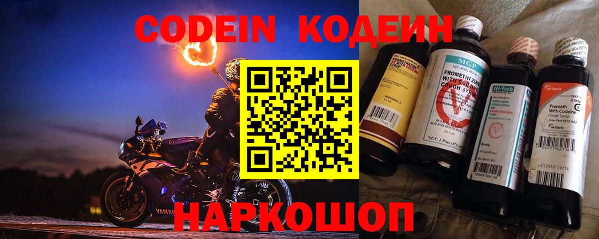 Кодеиновый сироп Lean Purple Drank Морозовск