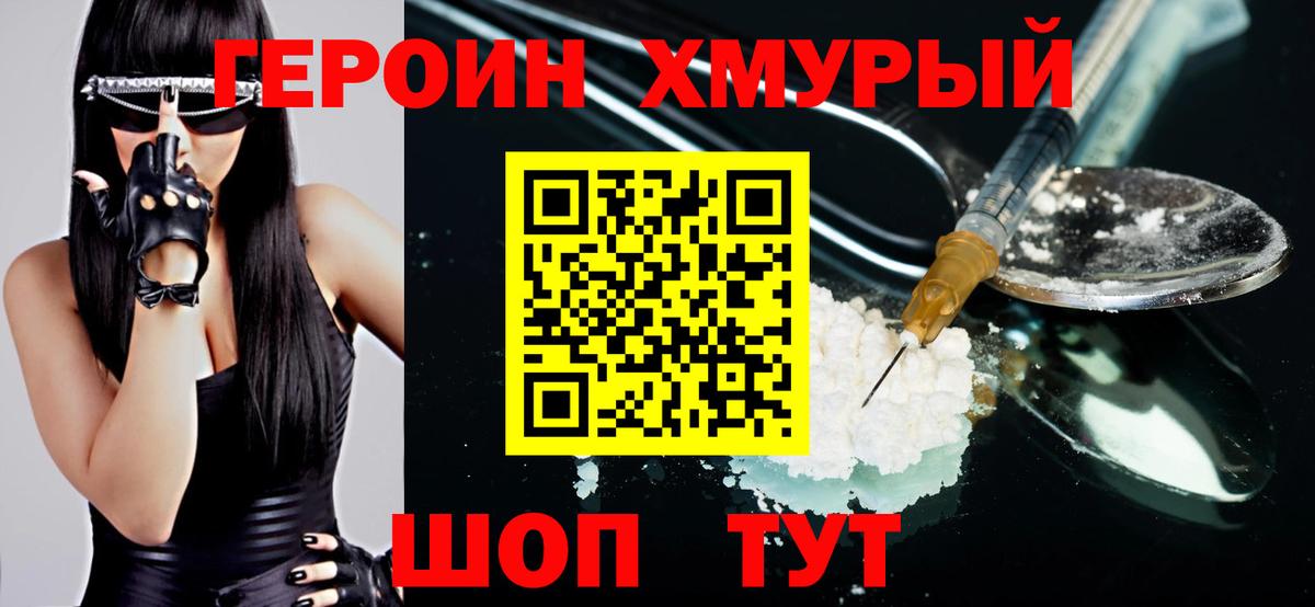 ГЕРОИН VHQ  Вход с VPN  Морозовск 